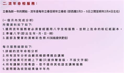 批命價錢|蘇民峰/麥玲玲/七仙羽算命睇相收費一覽！農曆新年化。